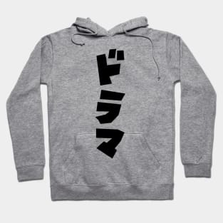 Japanese Drama ドラマ Japan Katakana Language Hoodie